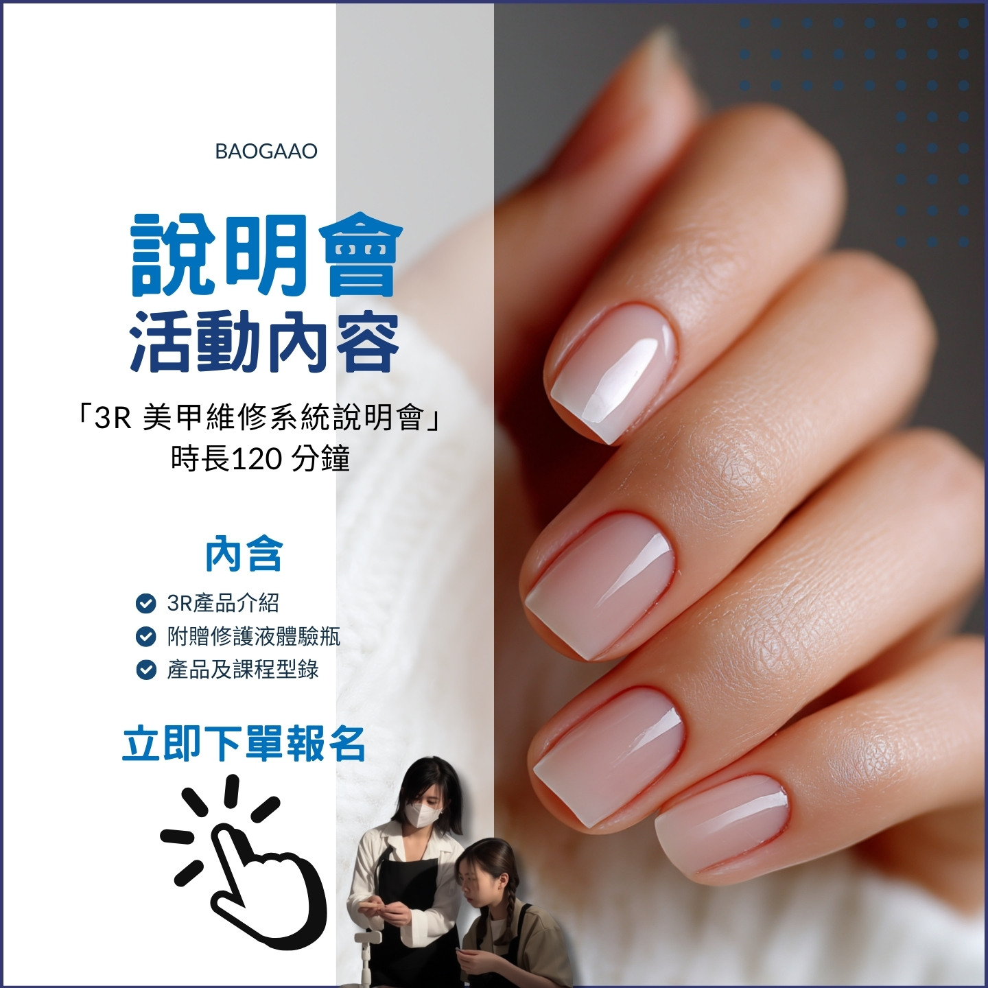 3R美甲系統