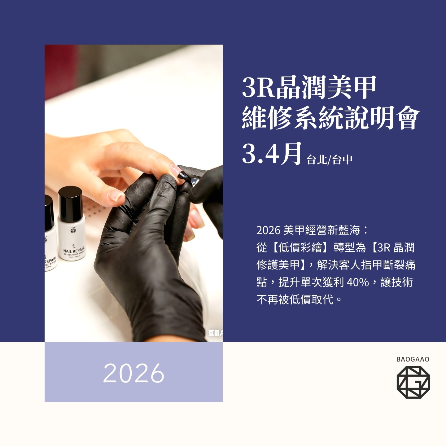 3R美甲